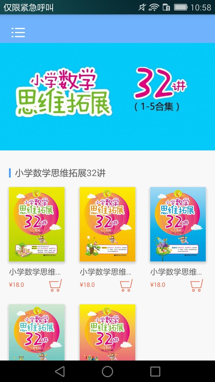 小学数学思维拓展32讲app下载