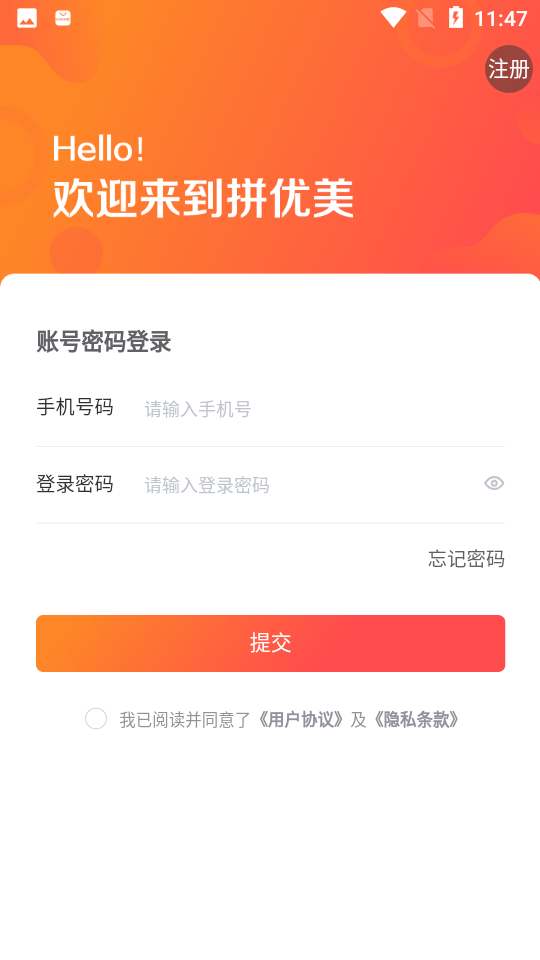 拼优美app 截图1