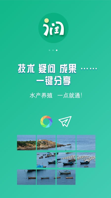 好润通app