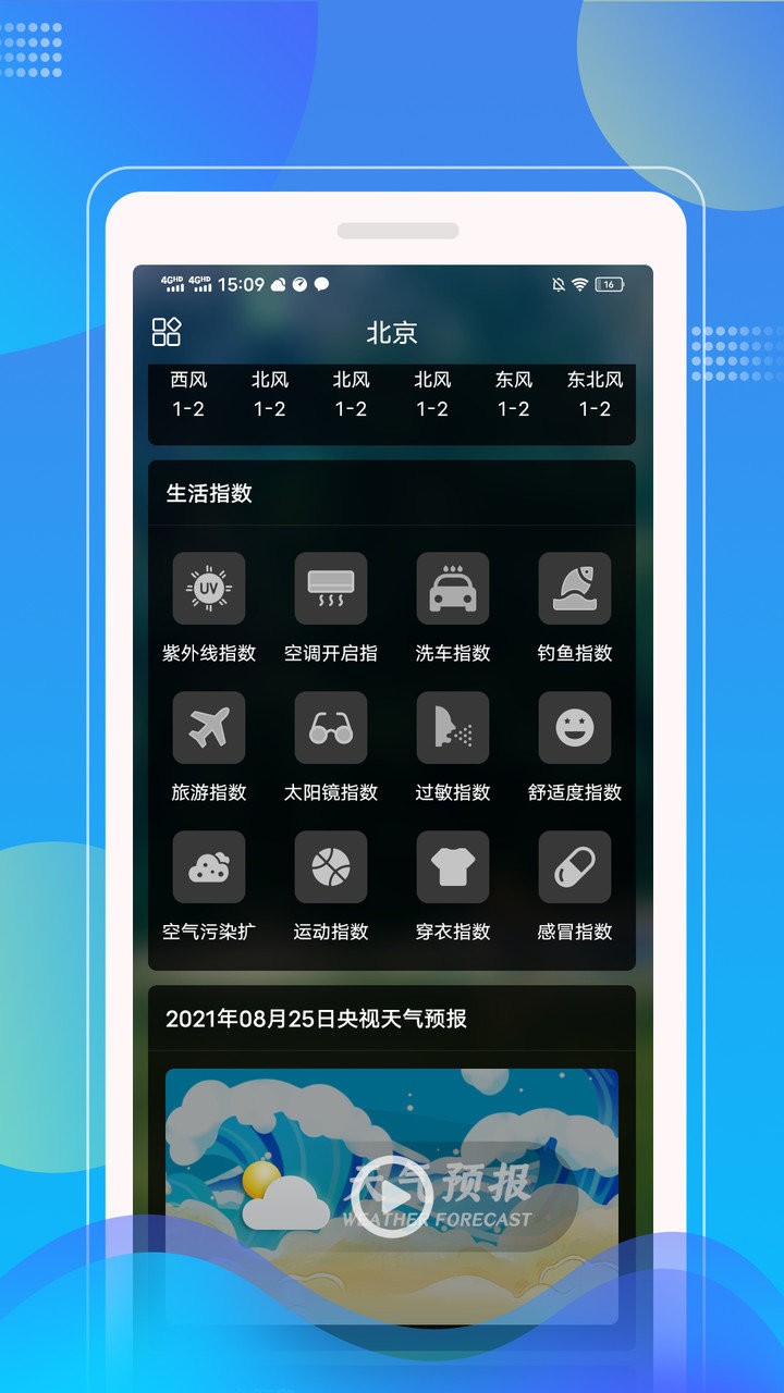 Sunny天气app v1.0.0 安卓版2