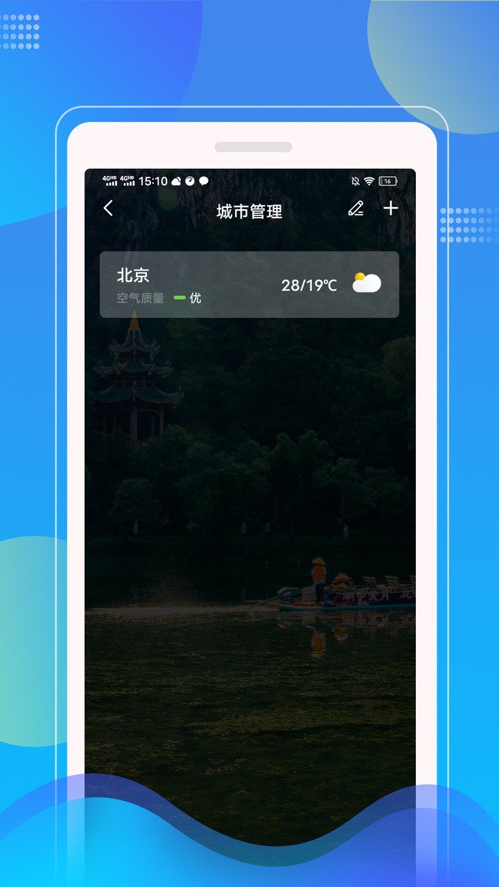 Sunny天气app 截图3