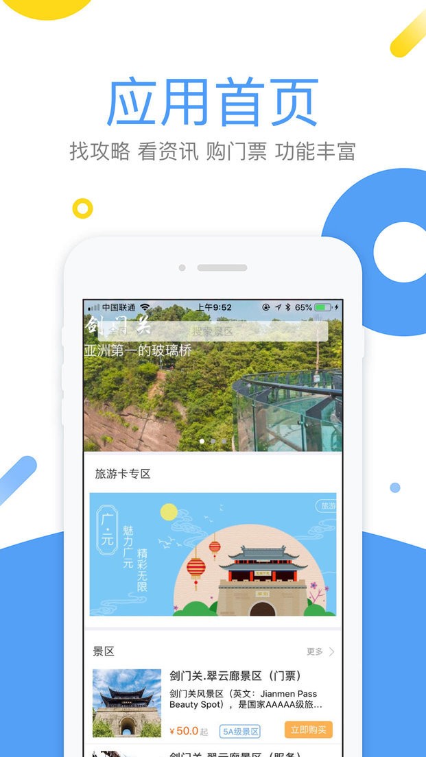 易旅通最新版app下载