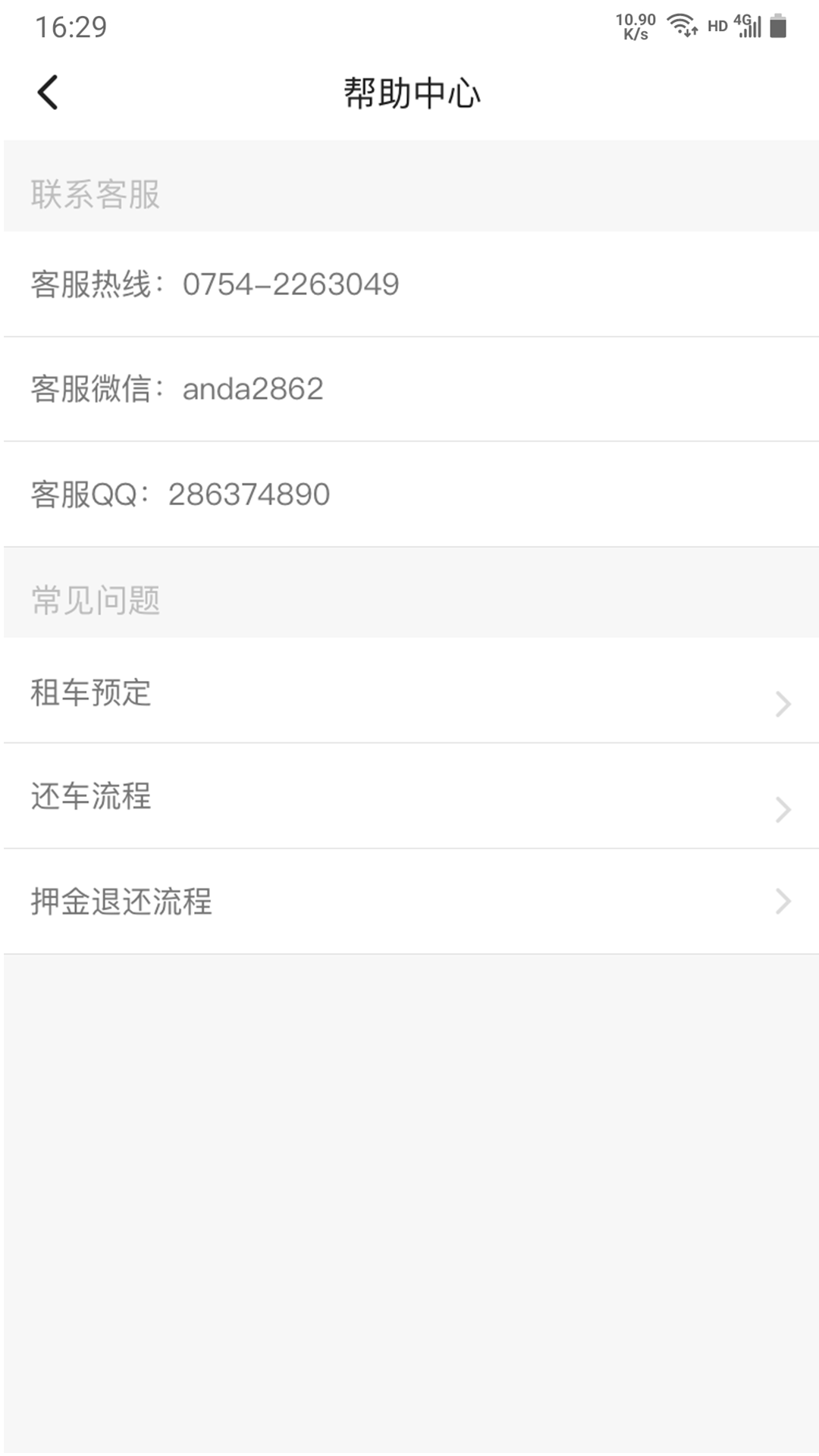 安达租车商家app