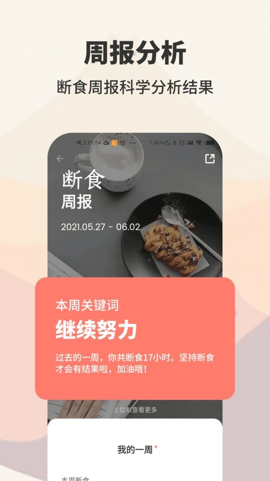 怪瘦轻断食减肥 截图2