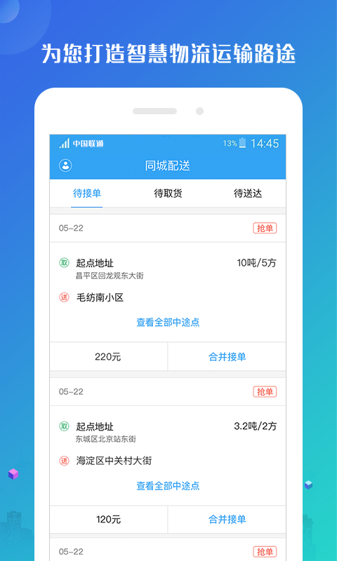 蜘点物流通app