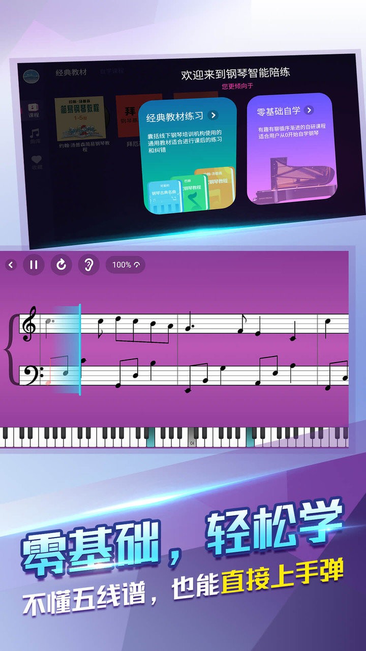 钢琴智能陪练app