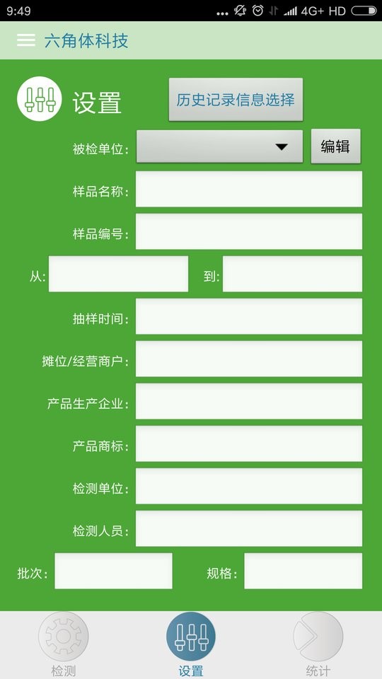 六角体科技农残检测仪 v1.0.5 安卓版0