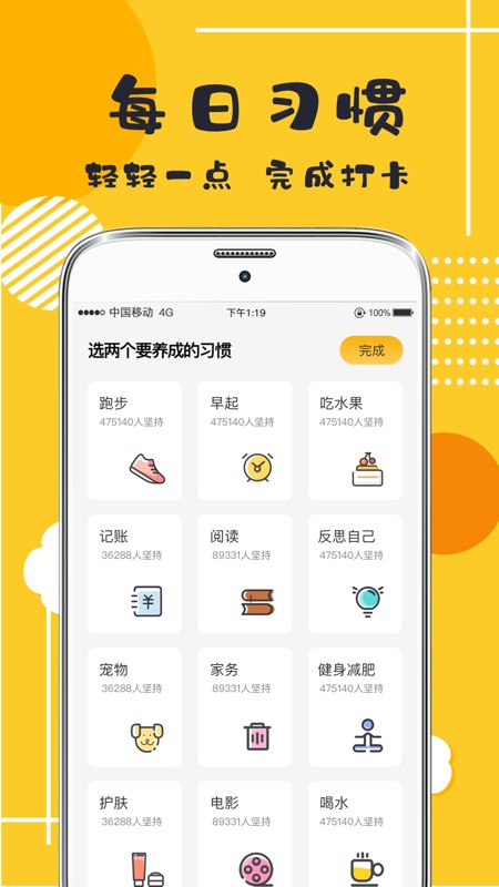 好習(xí)慣打卡app下載