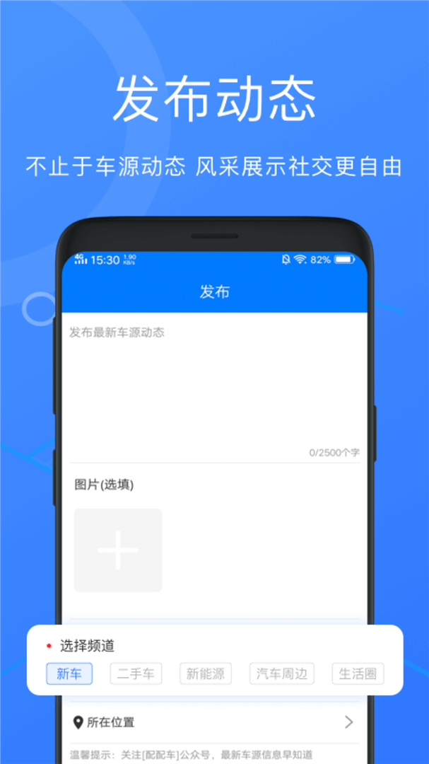 配配车app