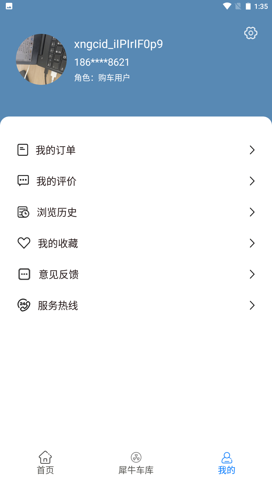 犀牛找车软件 截图1