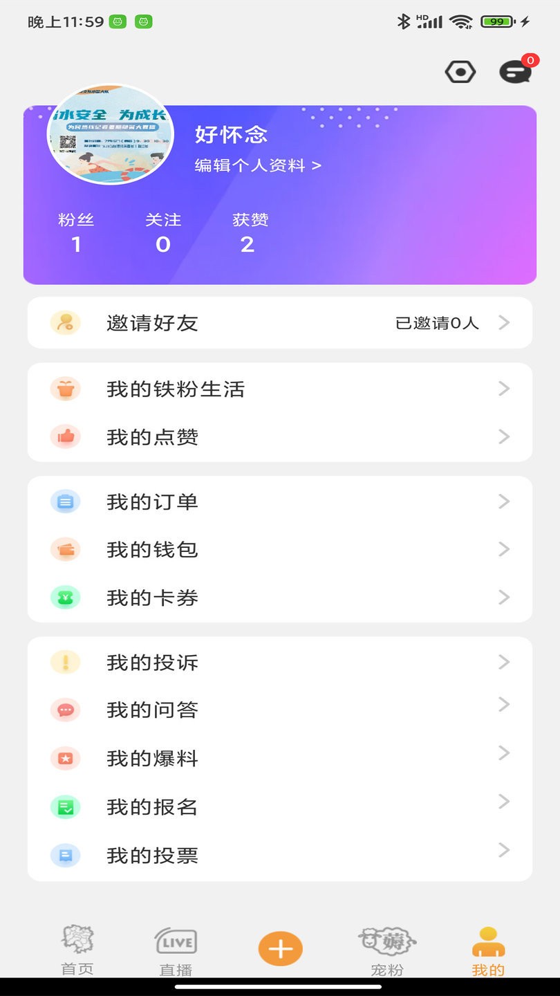 鐵粉生活軟件 v1.1.6 安卓版 1