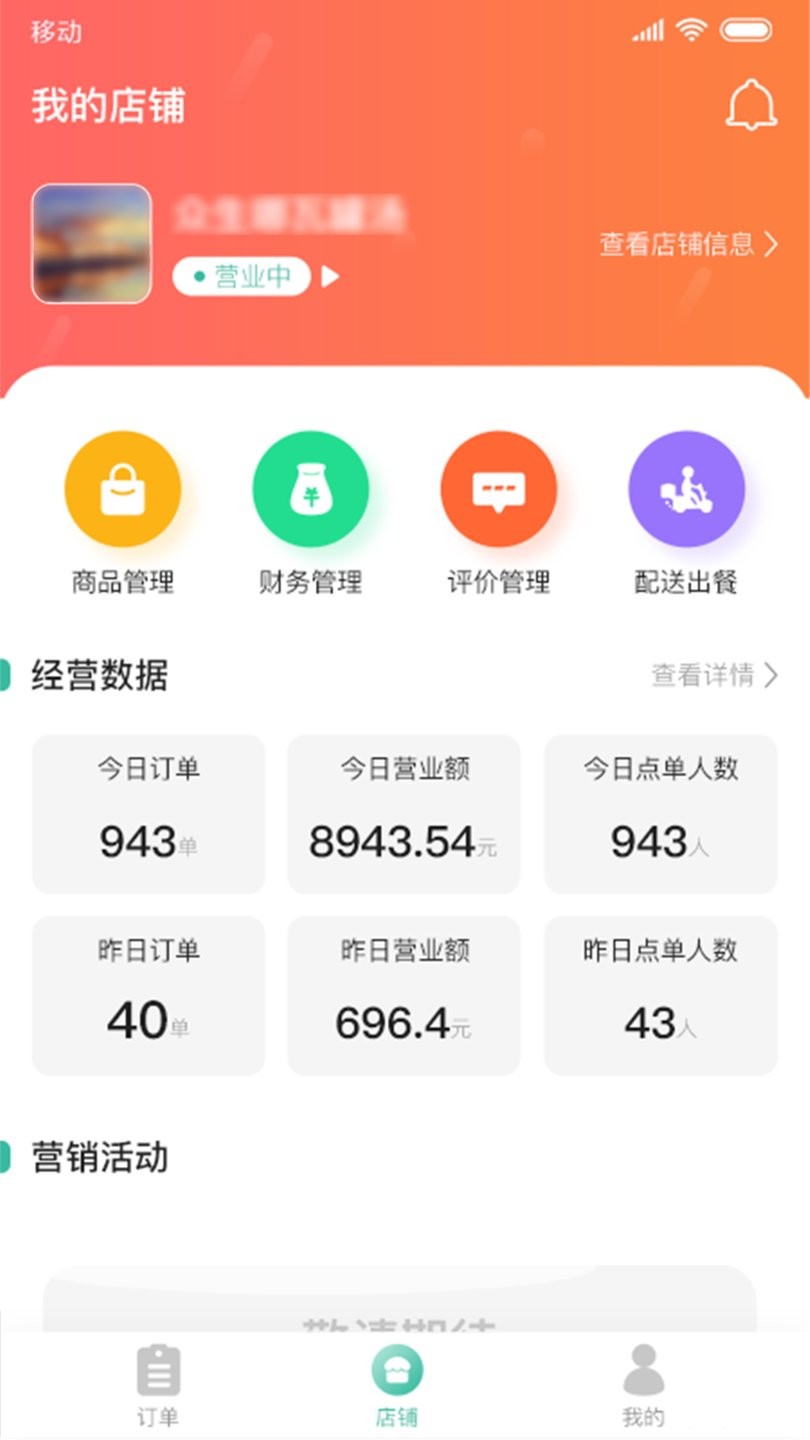 香扑扑商家版app