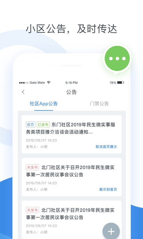 浩邈管家app