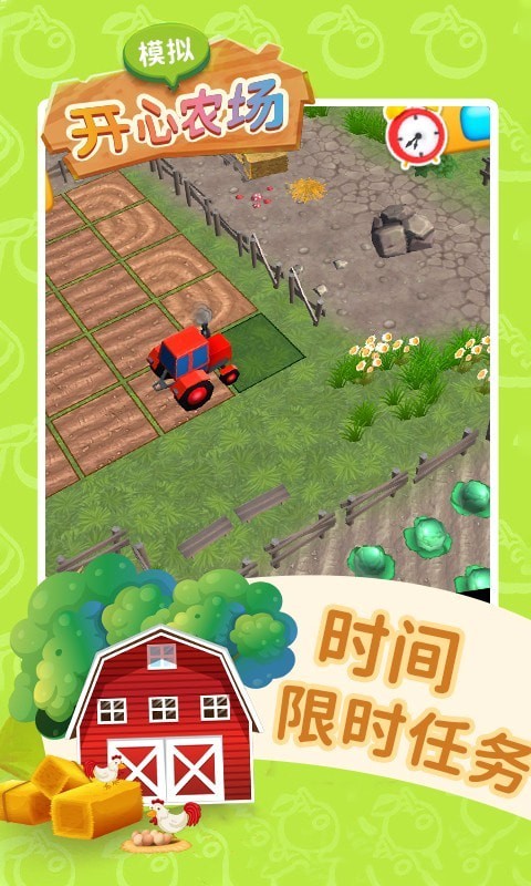 模拟开心农场游戏 v1.1 安卓版0