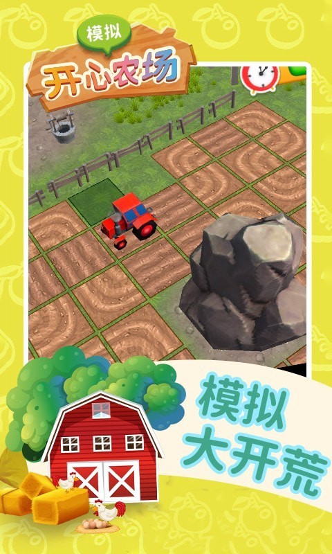 模拟开心农场游戏 截图2