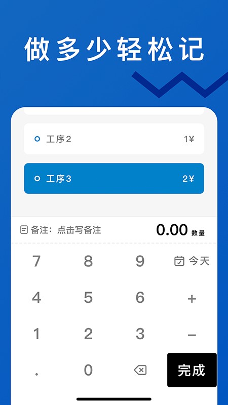 轻松计件手机版 v3.0.0 安卓版0