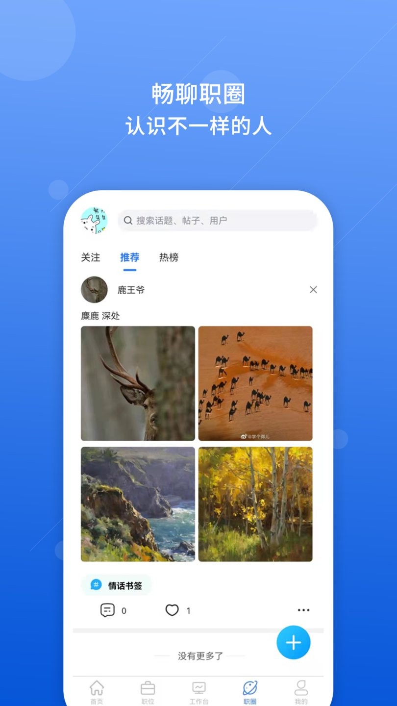 懂聘问工手机版 v1.2.7 安卓版2