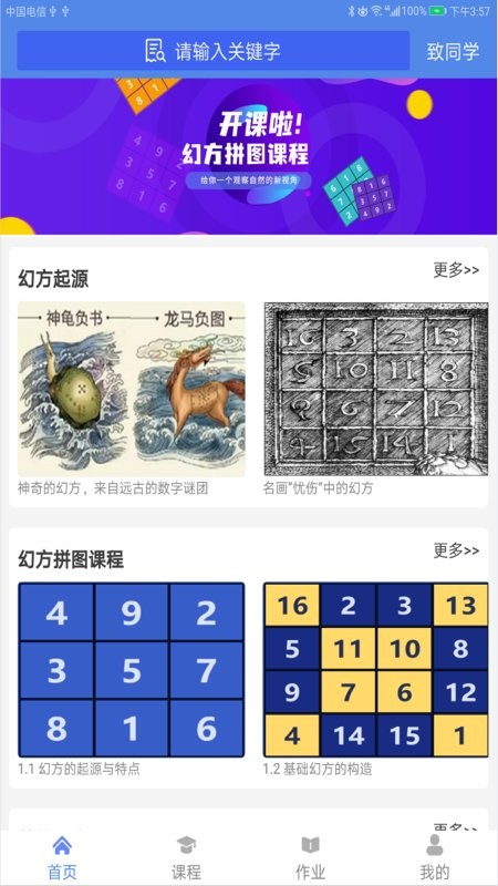 奇点幻方拼图app