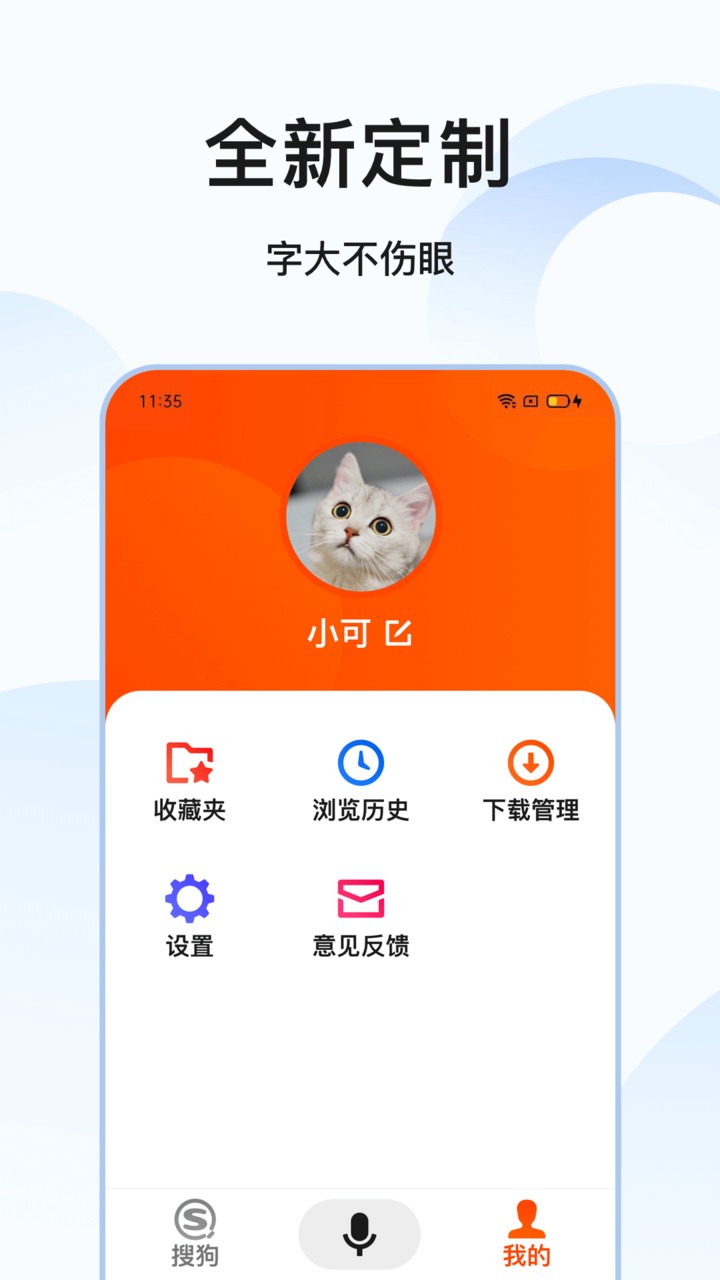 搜狗搜索亲情版软件 v1.0.0.7 安卓版1
