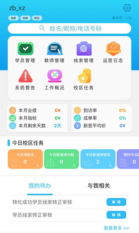 皮尼教务最新下载