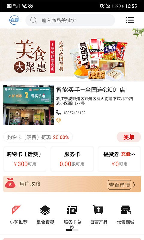 驴享享app