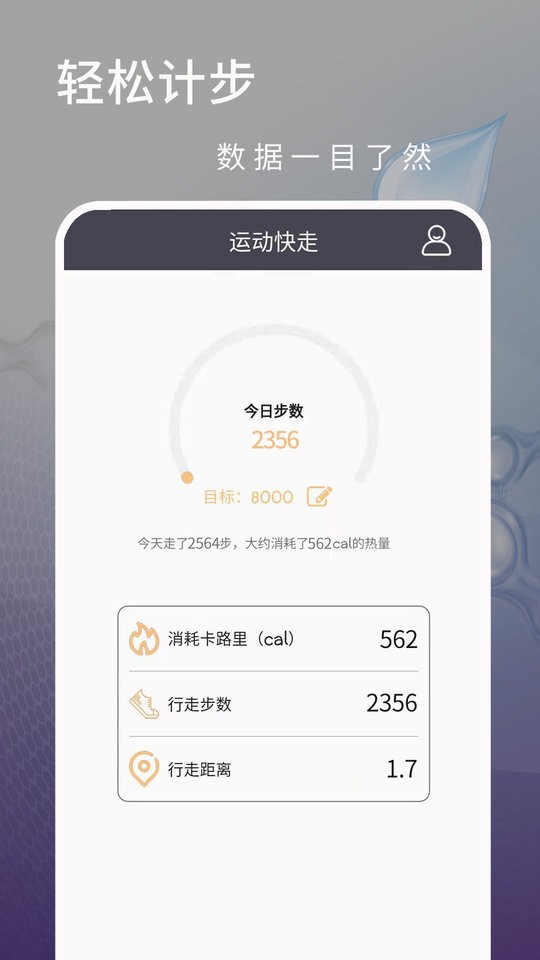运动快走软件 v1.0.1 安卓版2