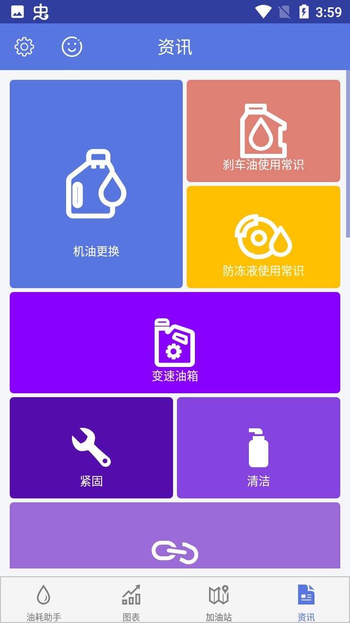 油耗助手app