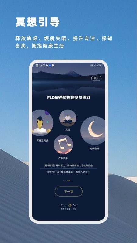 flow冥想app v1.1.8 安卓版0