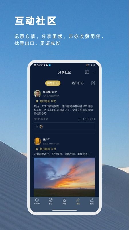 flow冥想app v1.1.8 安卓版1