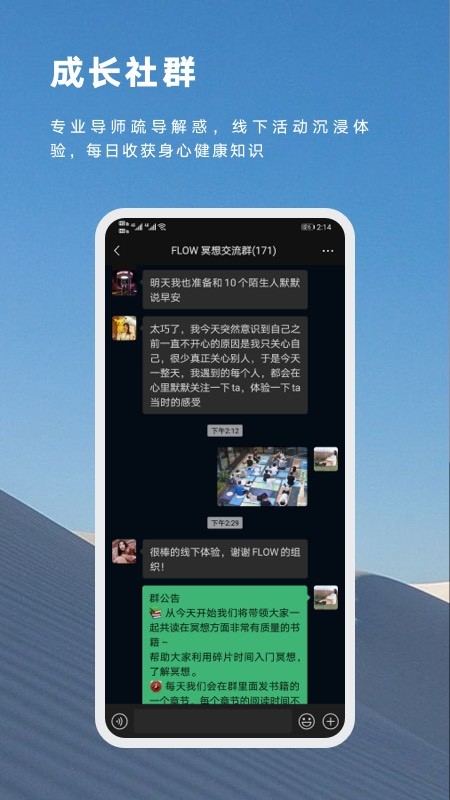 flow冥想app v1.1.8 安卓版3
