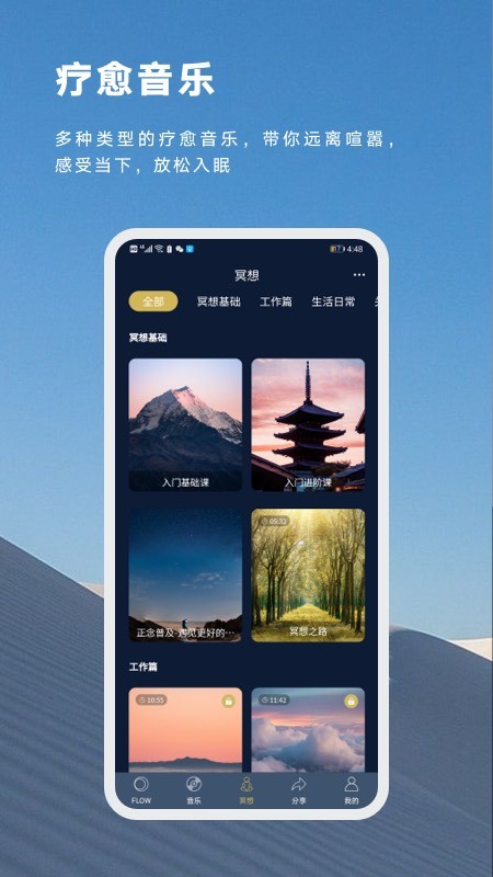 flow冥想app 截图2