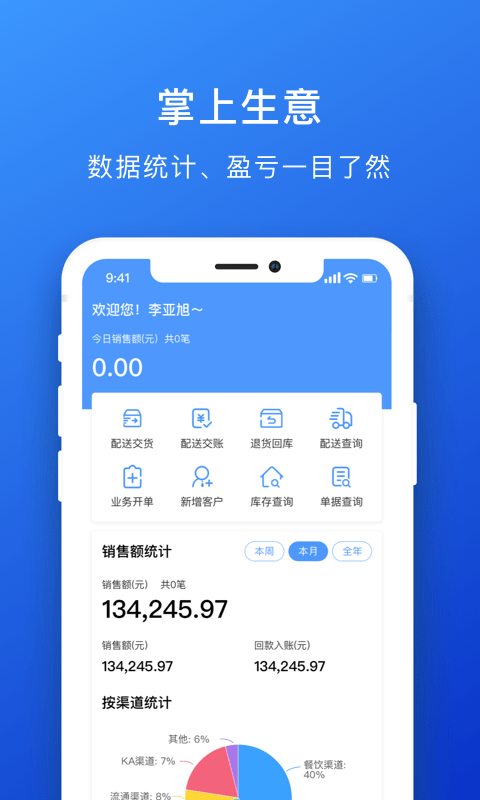 佟掌柜app