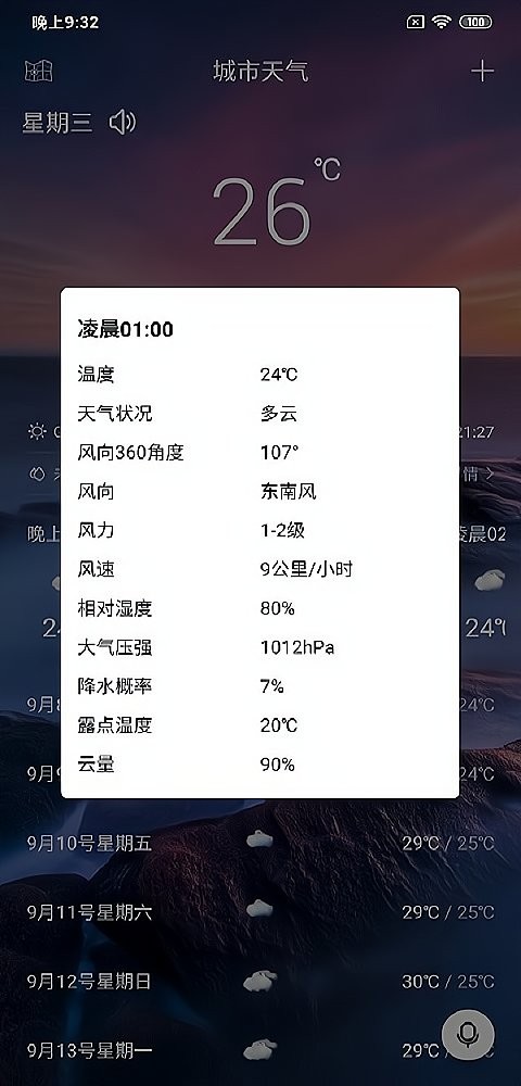 美眉好天气官方版软件 v1.2.8 安卓版0