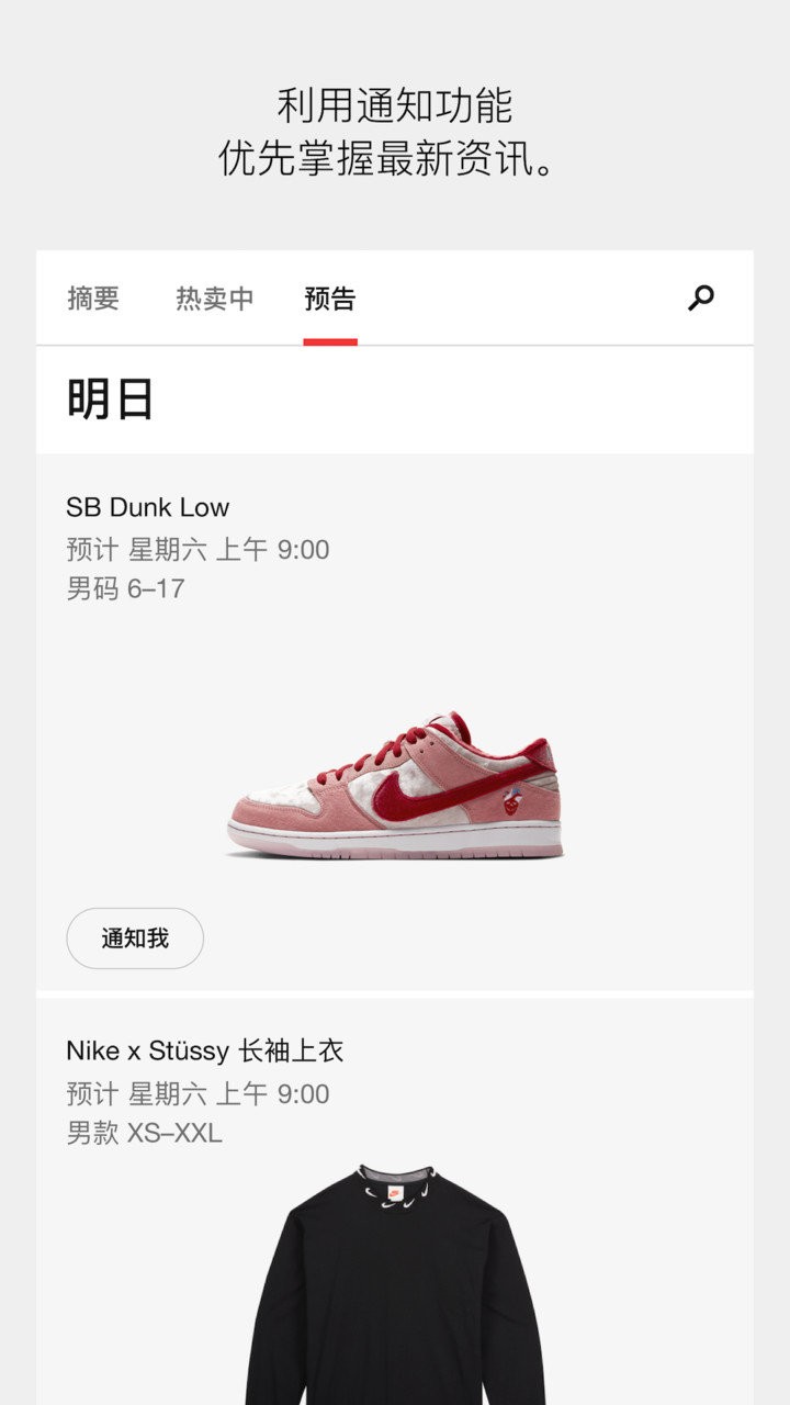 Nike SNKRS app v6.3.1 安卓最新版2