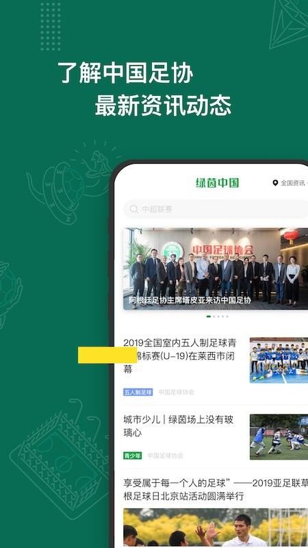 绿茵中国app v1.3.9 安卓版0