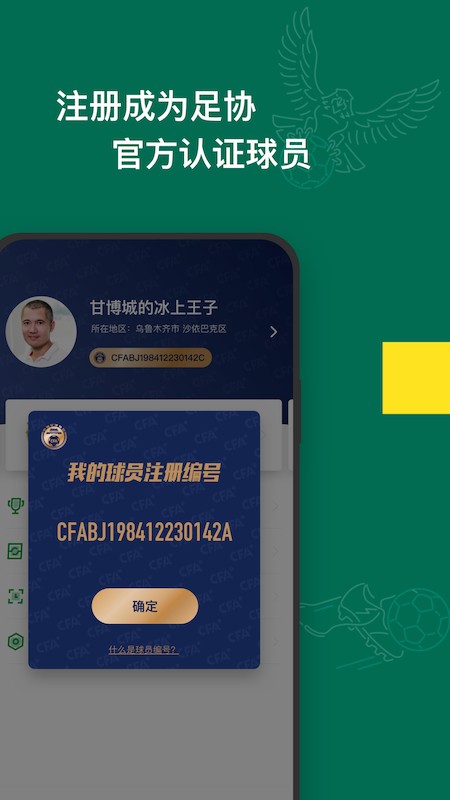 绿茵中国app v1.3.9 安卓版3