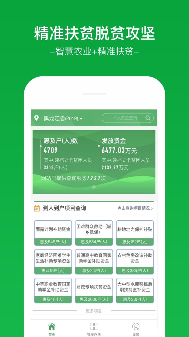 黑龙江扶贫网 v1.3.4 安卓版0