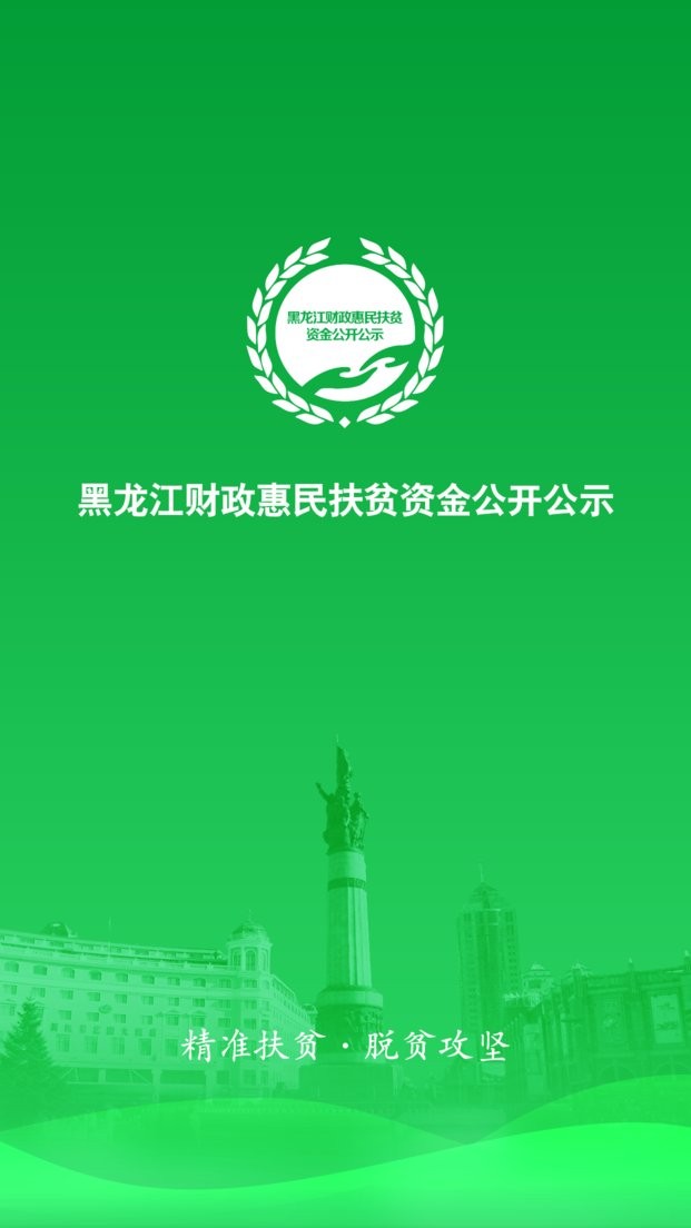 黑龙江扶贫app