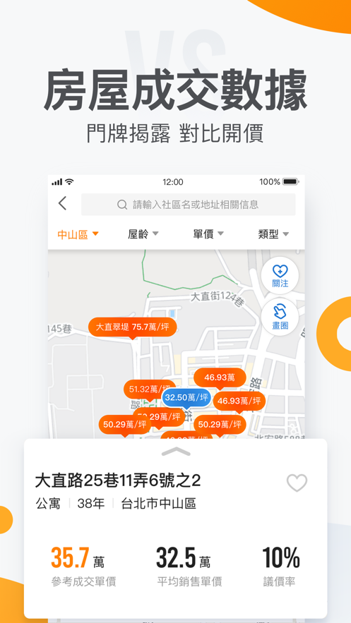 591台湾房屋交易app 截图0