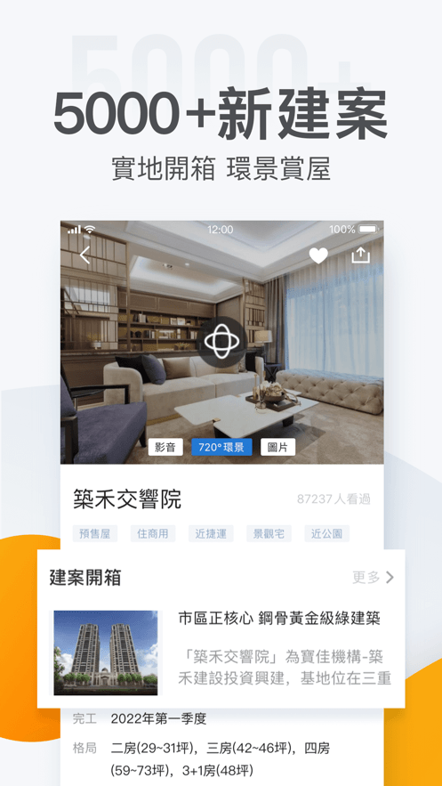 591台湾房屋交易app v4.2.1 安卓版1