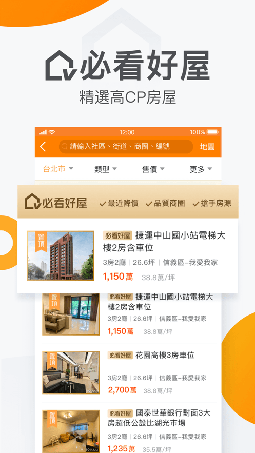 591台湾房屋交易app 截图2
