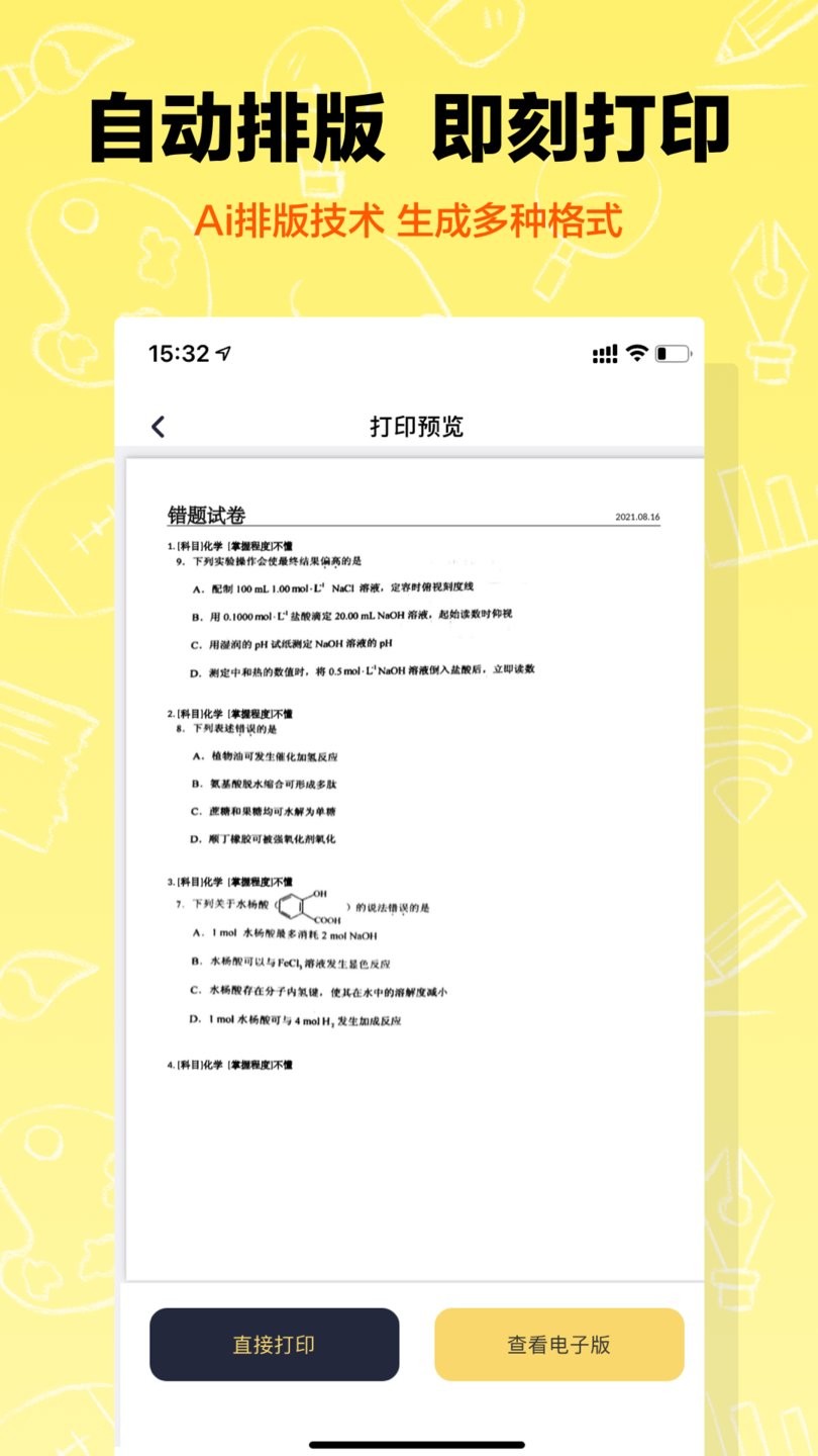 作业辅导错题本客户端 v1.2.0 安卓版0