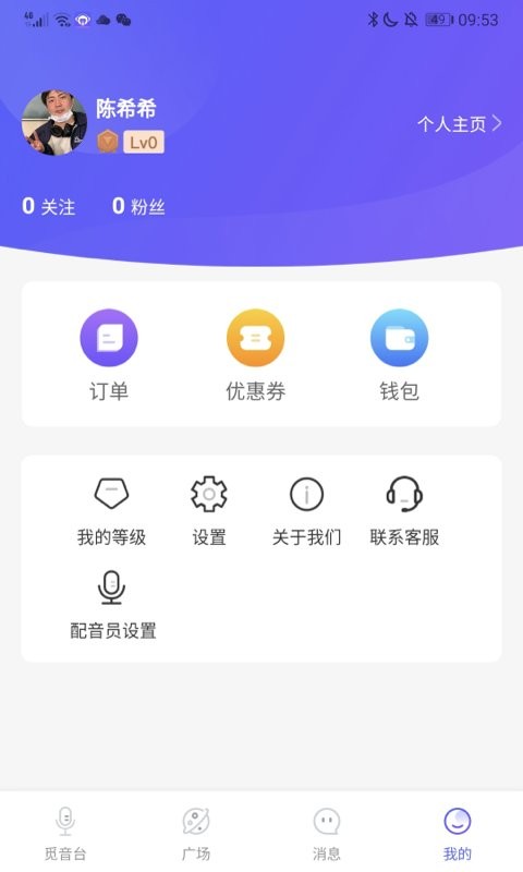 配音猿软件 v1.0.6 安卓版2