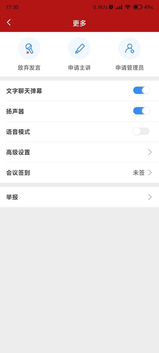 沃视通党建app v4.2.34211127 安卓版1