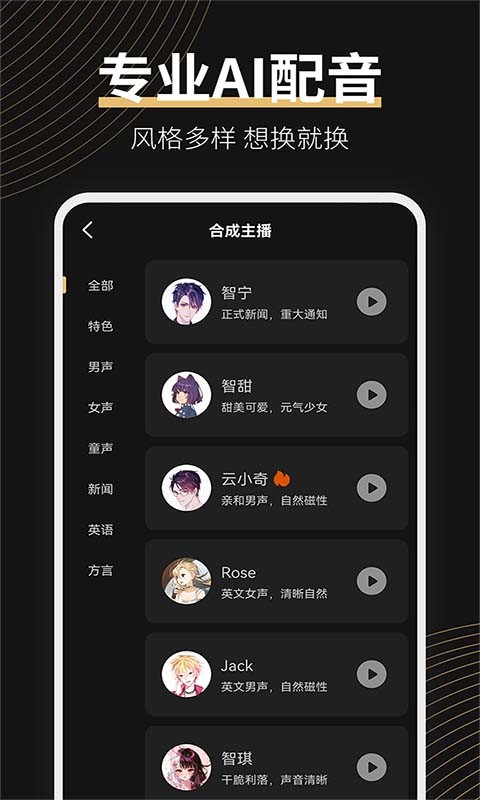 廣告配音大師app 截圖0