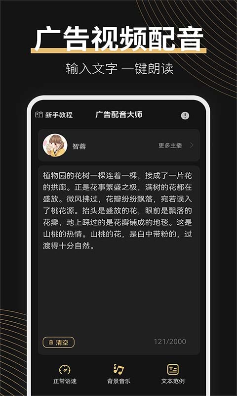 廣告配音大師app 截圖2