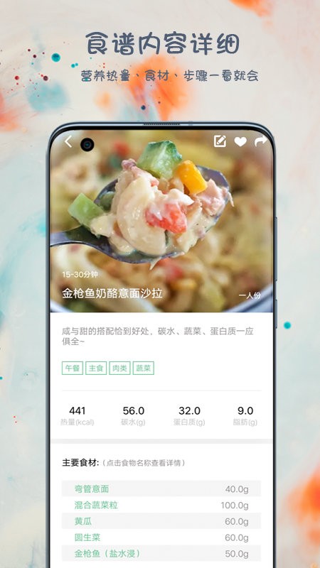 悦吃越瘦app