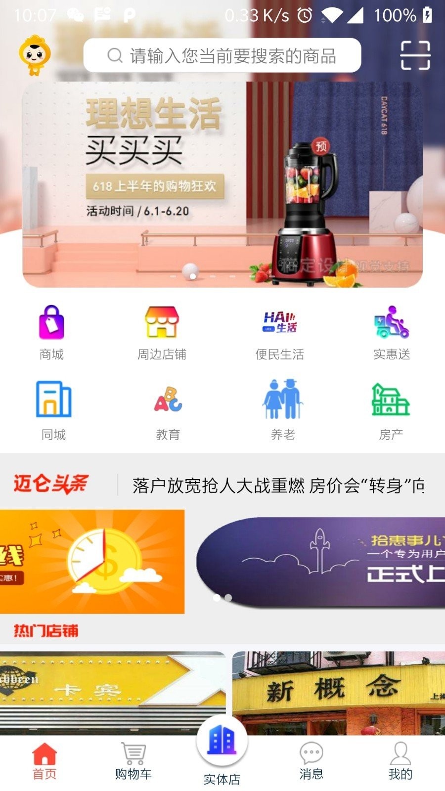 实惠事儿app