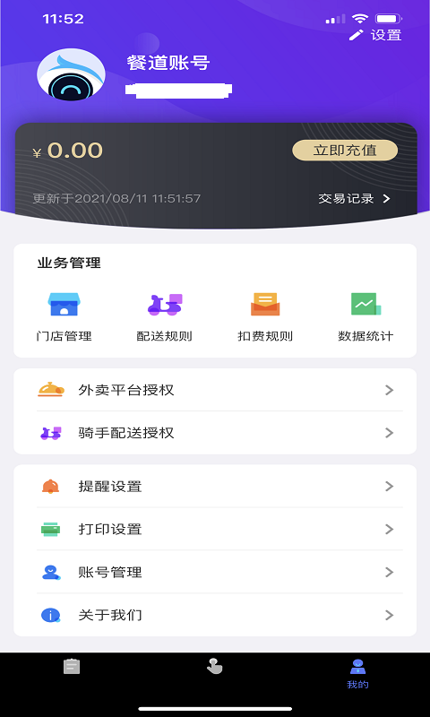 聚快送app