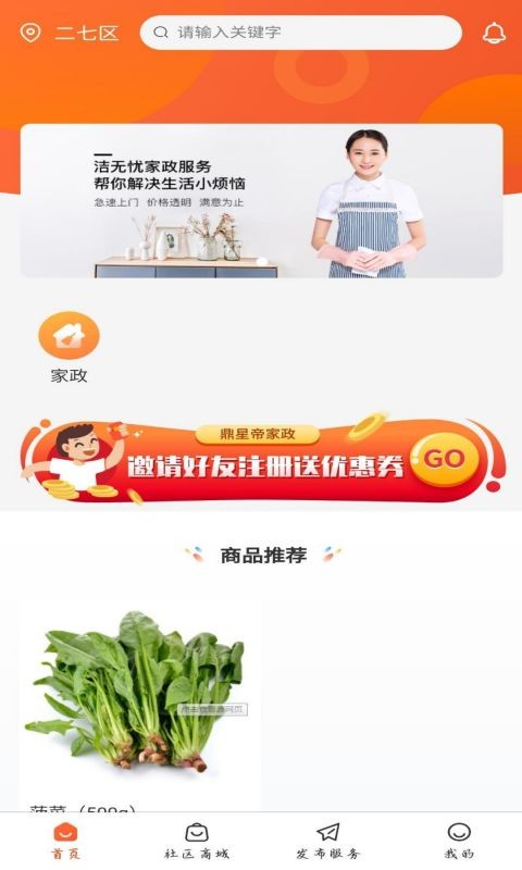 易鲜邻惠app